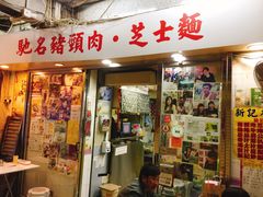 -新记餐厅(香槟大厦店)