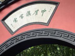 -成都武侯祠博物馆