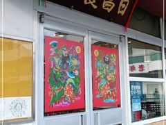 门面-日昌餐馆(亦庄店)
