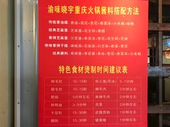 菜单-渝味晓宇火锅(合川路店)