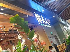 -椰夫人·养生椰子鸡(金沙洲永旺店)