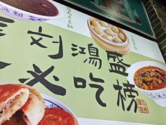 -刘鸿盛(宿州路店)