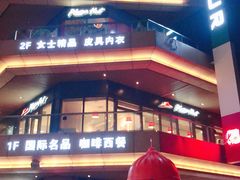 -砂之船奥莱(南京江宁店)