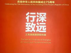 -上海油画雕塑院
