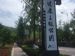 -铁山坪森林公园