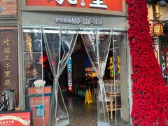 -吼堂老火锅(太古里总店)