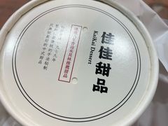 -佳佳甜品(寧波街總店)