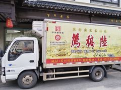 -陆稿荐观前街店