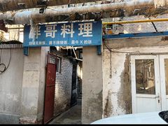 -胖哥料理(兴义里店)