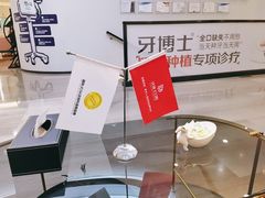 -牙博士口腔品牌连锁(杨浦店)