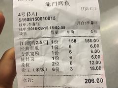 账单-龙门烤鱼(东方宝泰店)