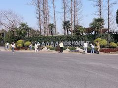 -上海长兴岛郊野公园