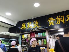 -真够味骨汤麻辣烫(光明小区店)