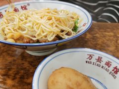 -万县面馆(高笋塘店)