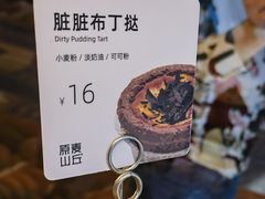-原麦山丘(望京小街店)