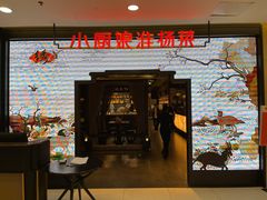 门面-小厨娘绣中淮扬(大行宫科巷店)