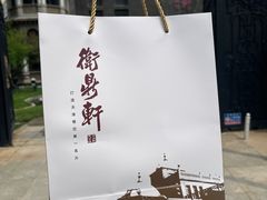-卫鼎轩·曹公馆(鼓楼店)