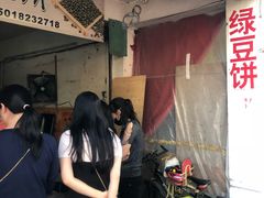 -惠来绿豆饼
