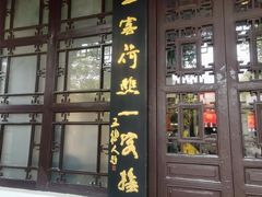 -古琴台