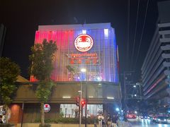 -建兴酒家(素里翁分店)
