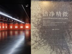-江苏省美术馆(长江路新馆)
