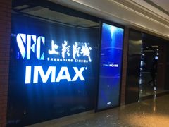 -SFC上影影城(杭州下沙IMAX店)