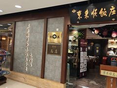 -东来顺饭庄(apm总店)