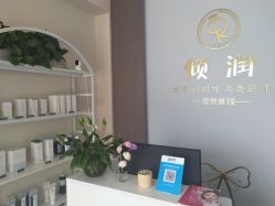 -倾润皮肤管理