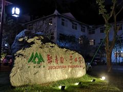 -聚春园闽都食府