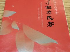 -付小姐在成都(川沙店)