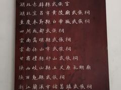 -成都武侯祠博物馆