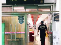 门面-北京稻香村(花市店)