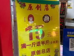 -五道口枣糕王(西单华威约饭街店)