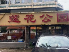 -莲花公园煎蟹(总店)