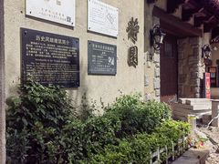 -静园(和平区)