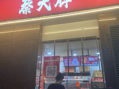 -蔡大胖炸洋芋(神仙树缤纷店)