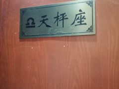 -930私房菜(欧阳路店)