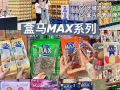 -盒马X会员店(上海森兰商都店)