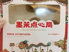 -墨茉点心局(国金街店)