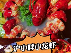 -沪小胖小龙虾(淮海中路旗舰店)