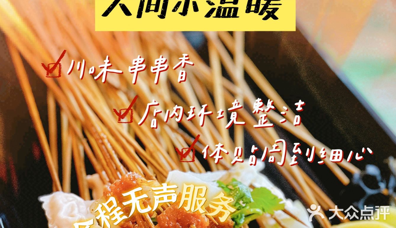 北京最有人情的一家串串店，此处无声胜有声！
