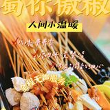 北京最有人情的一家串串店，此处无声胜有声！
