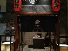 门面-沈阳国际皇冠假日酒店-Izakaya居日餐厅
