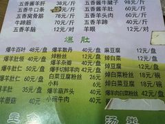 -老爆肚满五香烧牛羊肉