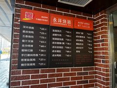 -永祥烧腊餐厅(虹口店)