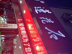 -莲花石酸菜鱼(临海远洲路店)