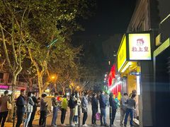 -粒上皇(上海瞿溪路店)