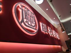 -秦和居(大唐时代店)