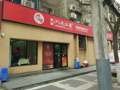 门面-建辉湖南土菜馆(南大街店)