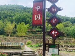 -鹿亭中村